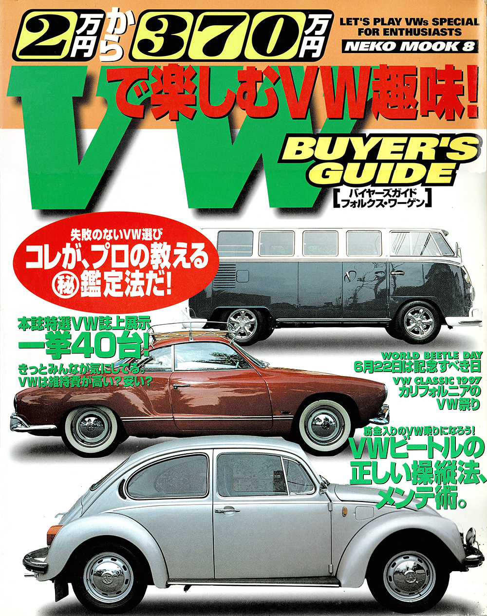 VW Buyer's Guide